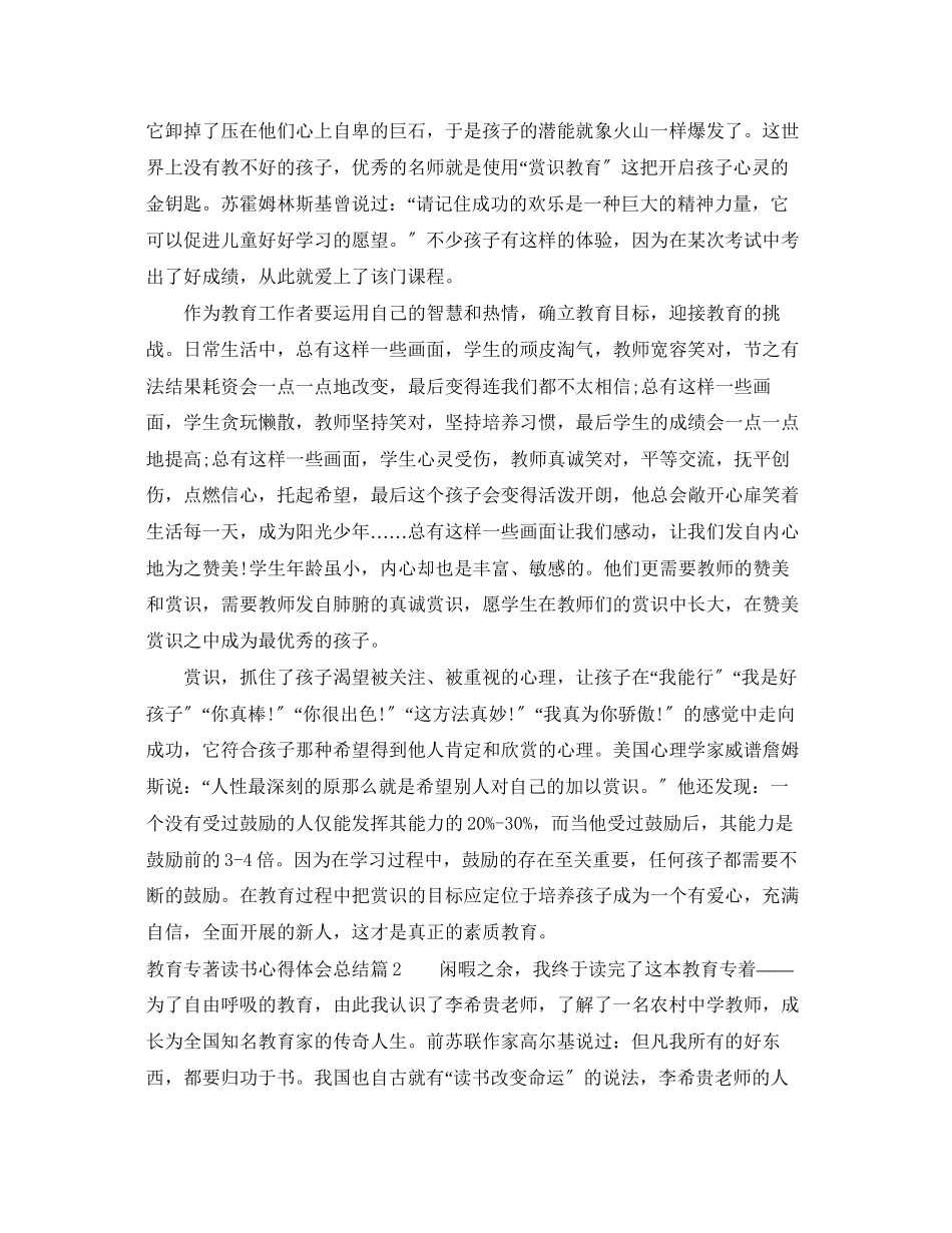2023年教育专著读书心得体会总结.docx_第2页