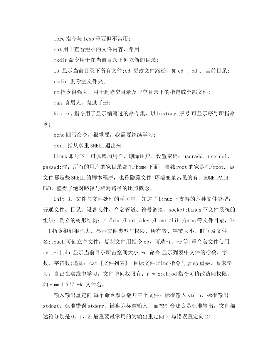 2023年嵌入式学习心得体会.docx_第2页