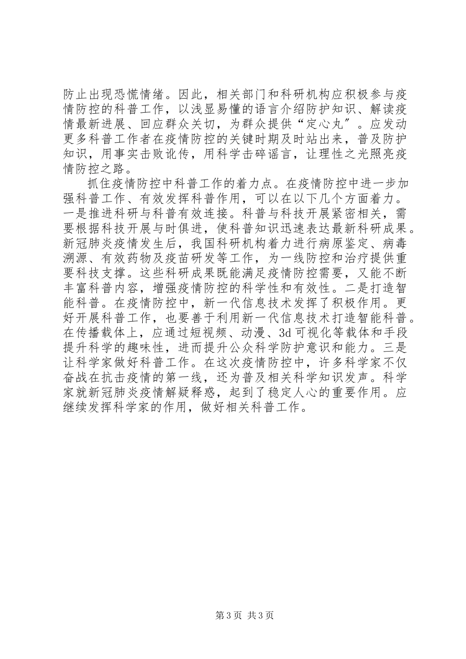 2023年返校复学第一课观后感心得体会多篇【多篇】.docx_第3页