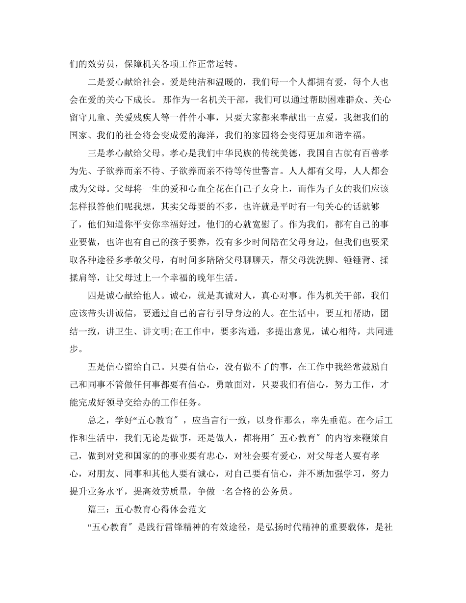 2023年五心教育心得体会范文3篇.docx_第3页