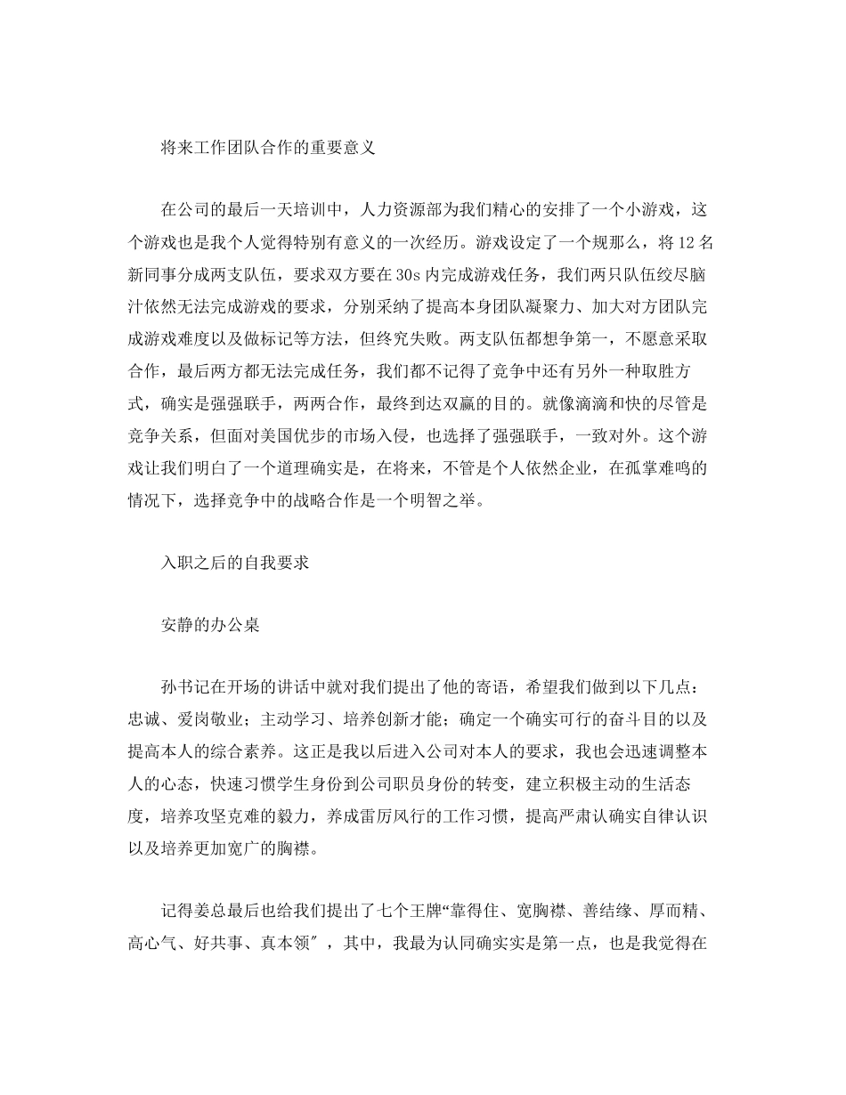 2023年中铁建工新员工入职培训心得体会.docx_第2页