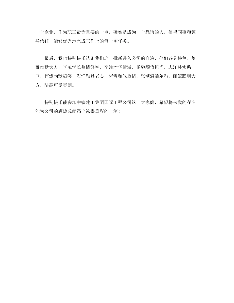 2023年中铁建工新员工入职培训心得体会.docx_第3页