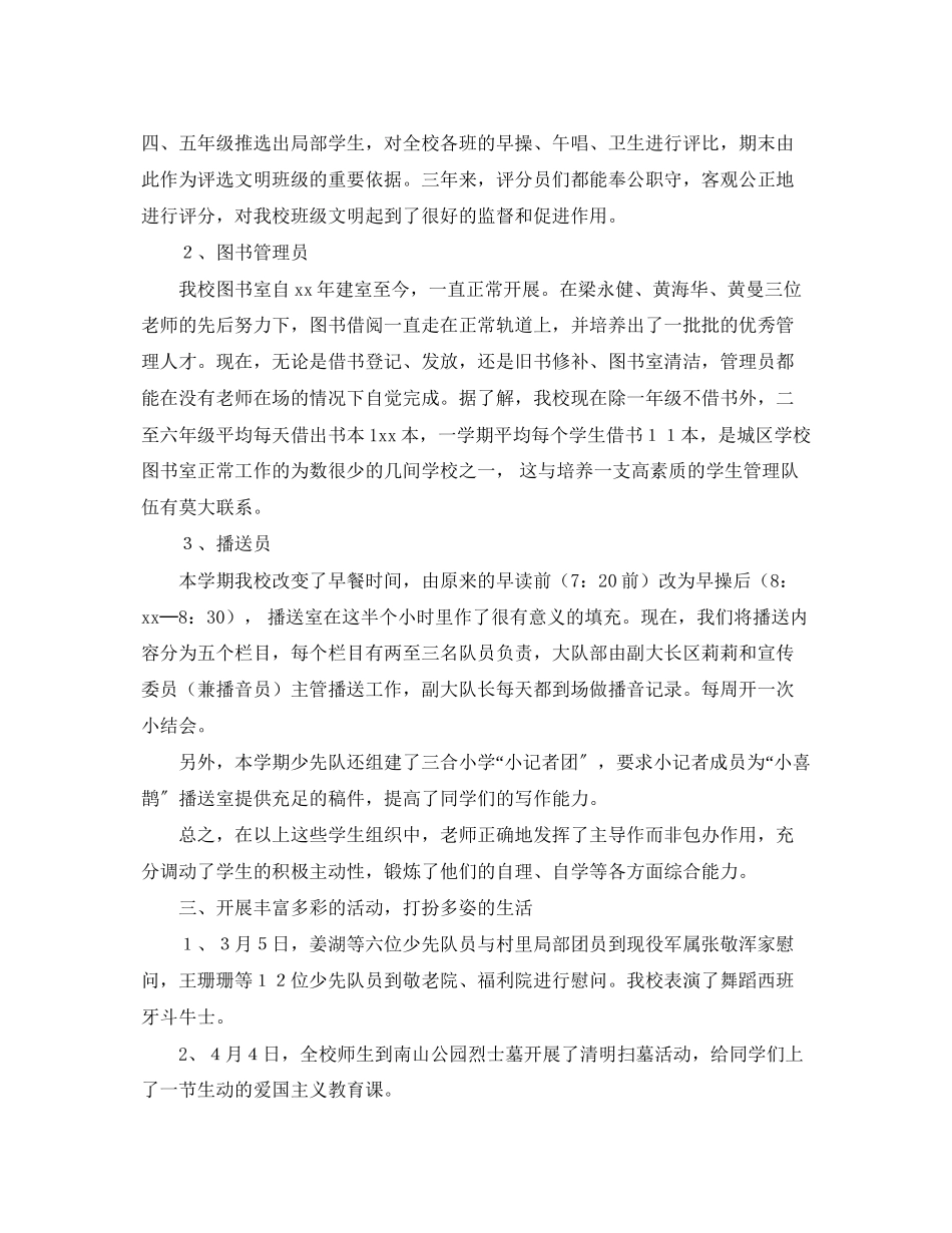 2023年少先队春季的工作总结.docx_第2页