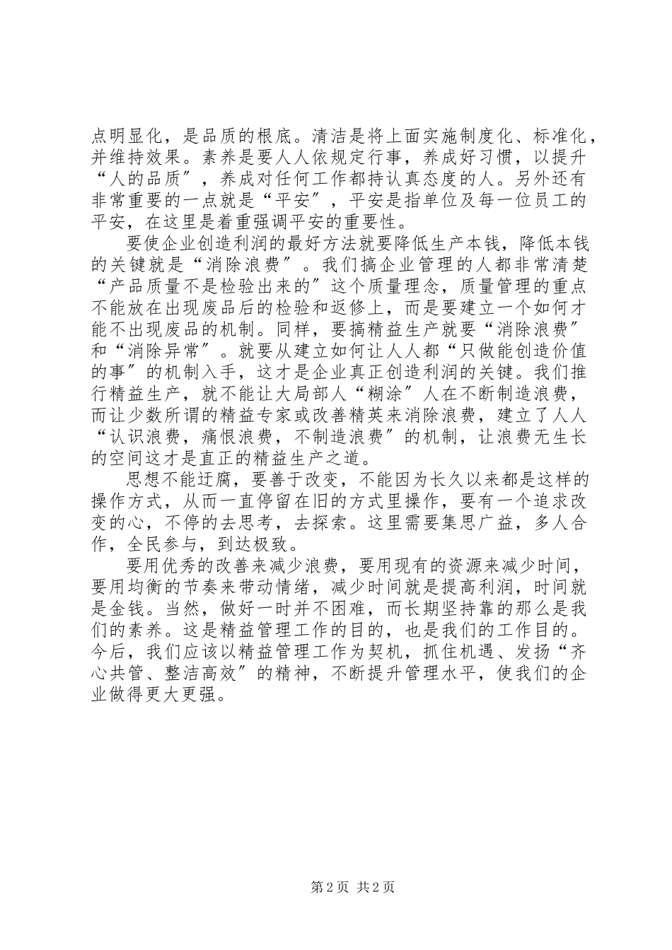 2023年读《精益化推行工具箱》心得体会.docx_第2页