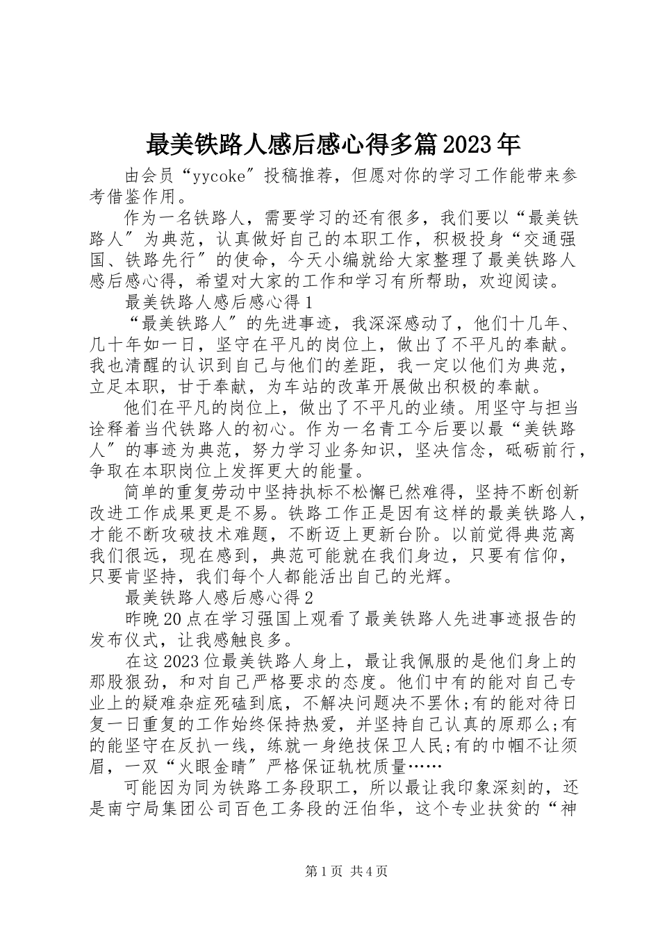 2023年《最美铁路人》感后感心得多篇新编.docx_第1页