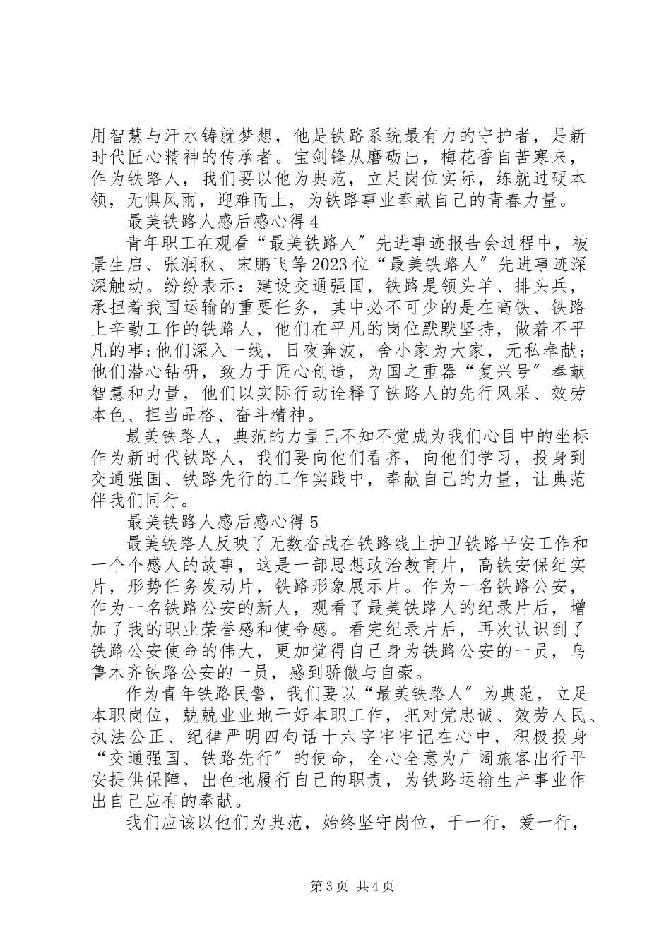 2023年《最美铁路人》感后感心得多篇新编.docx_第3页