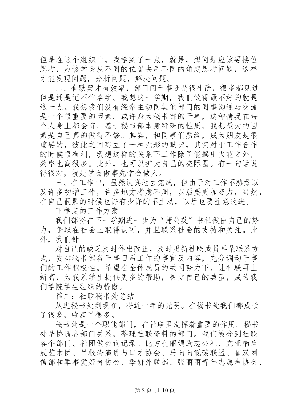 2023年社联秘书部工作总结.docx_第2页