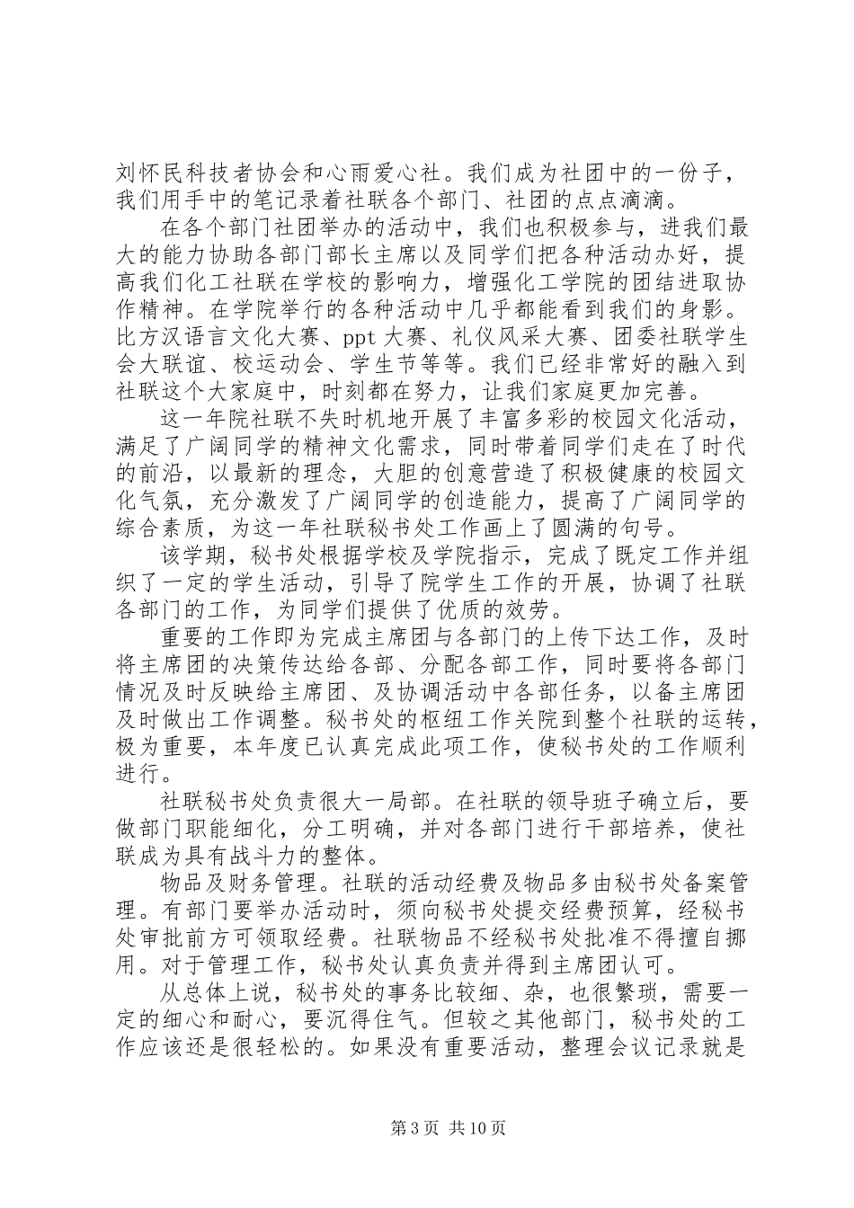 2023年社联秘书部工作总结.docx_第3页