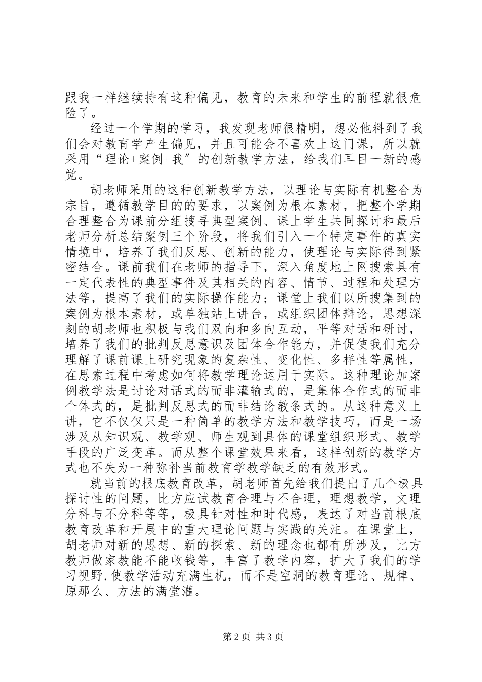 2023年学习教育学心得体会.docx_第2页