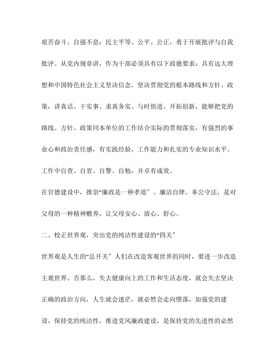 2023年范文党员纯洁性教育心得体会.docx_第3页