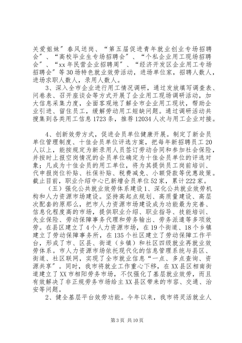 2023年就业局工作总结及工作安排.docx_第3页