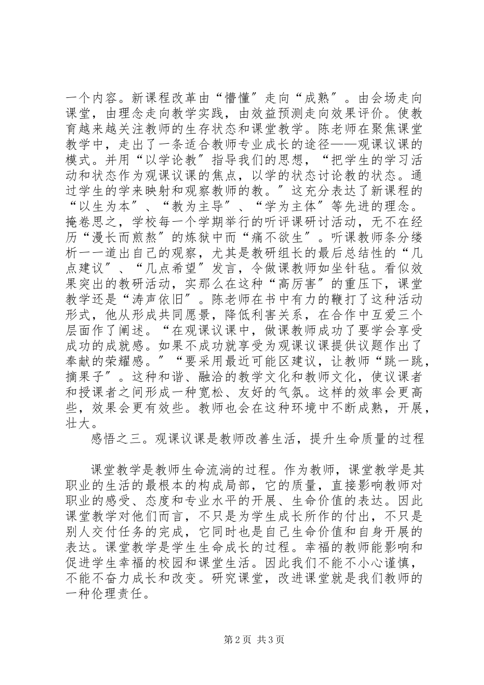 2023年观课议课的心得体会.docx_第2页