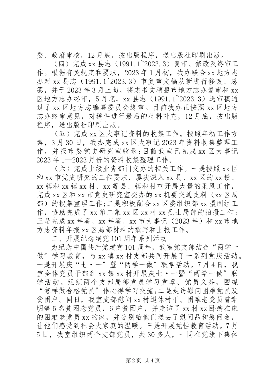 2023年区志办工作总结.docx_第2页