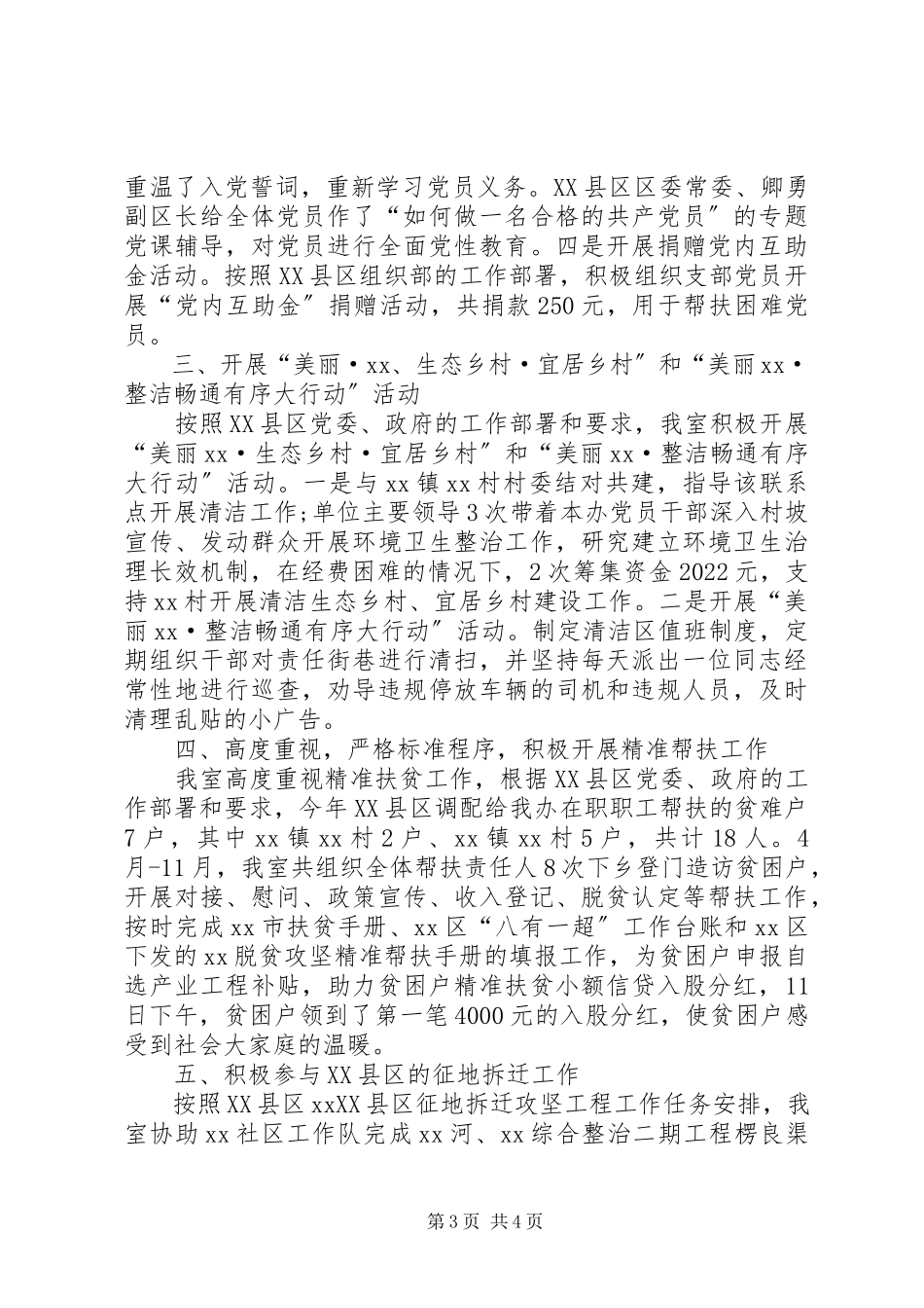 2023年区志办工作总结.docx_第3页