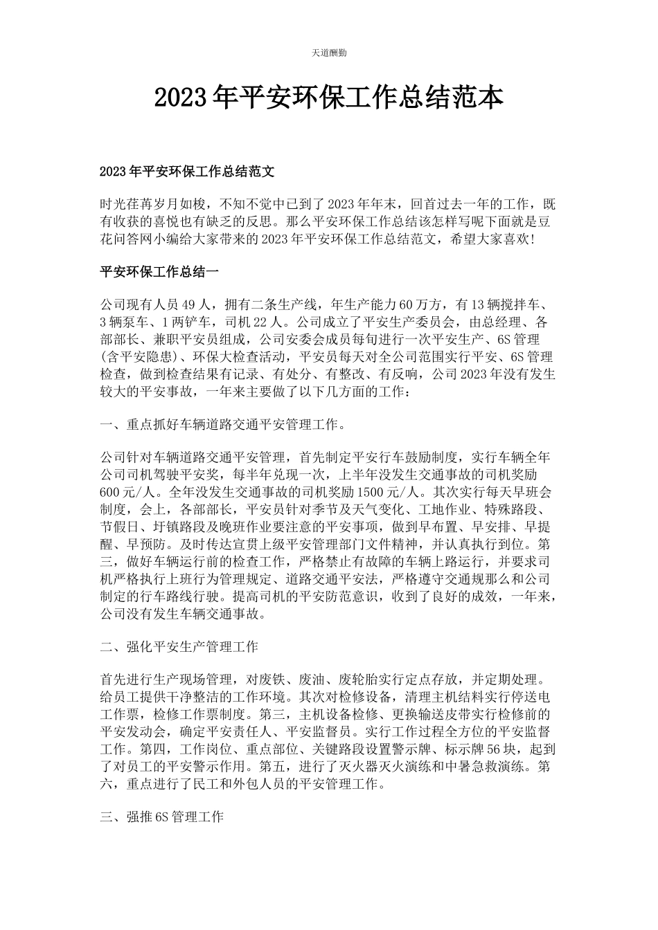 2023年安全环保工作总结范本.docx_第1页