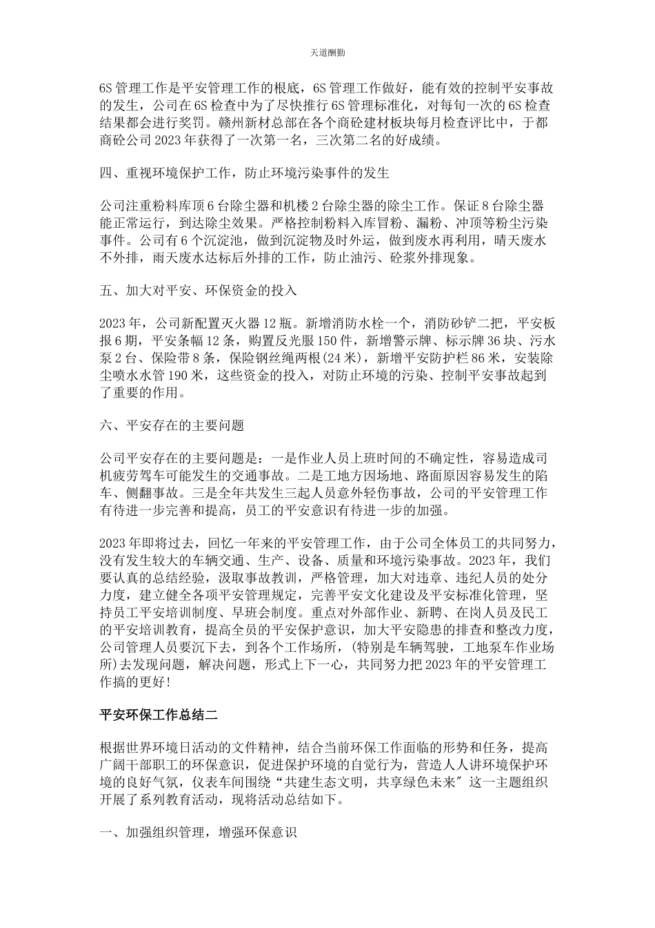 2023年安全环保工作总结范本.docx_第2页