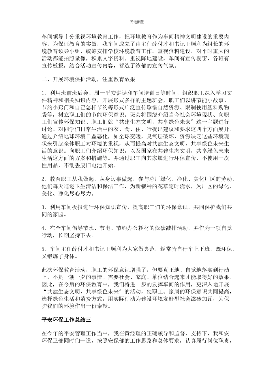 2023年安全环保工作总结范本.docx_第3页