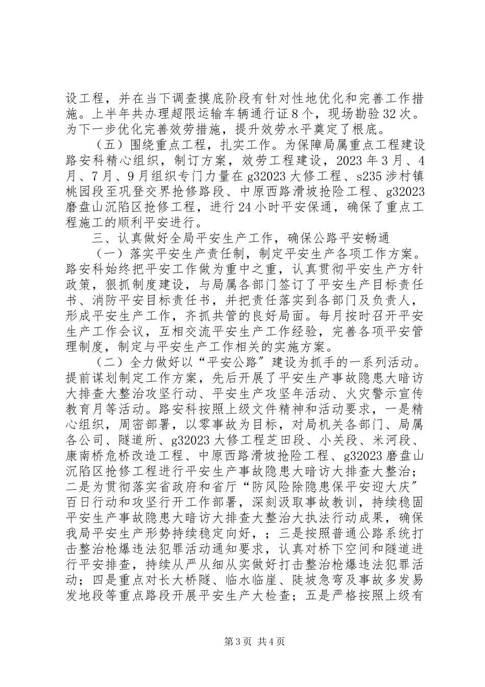 2023年路安科工作总结.docx_第3页