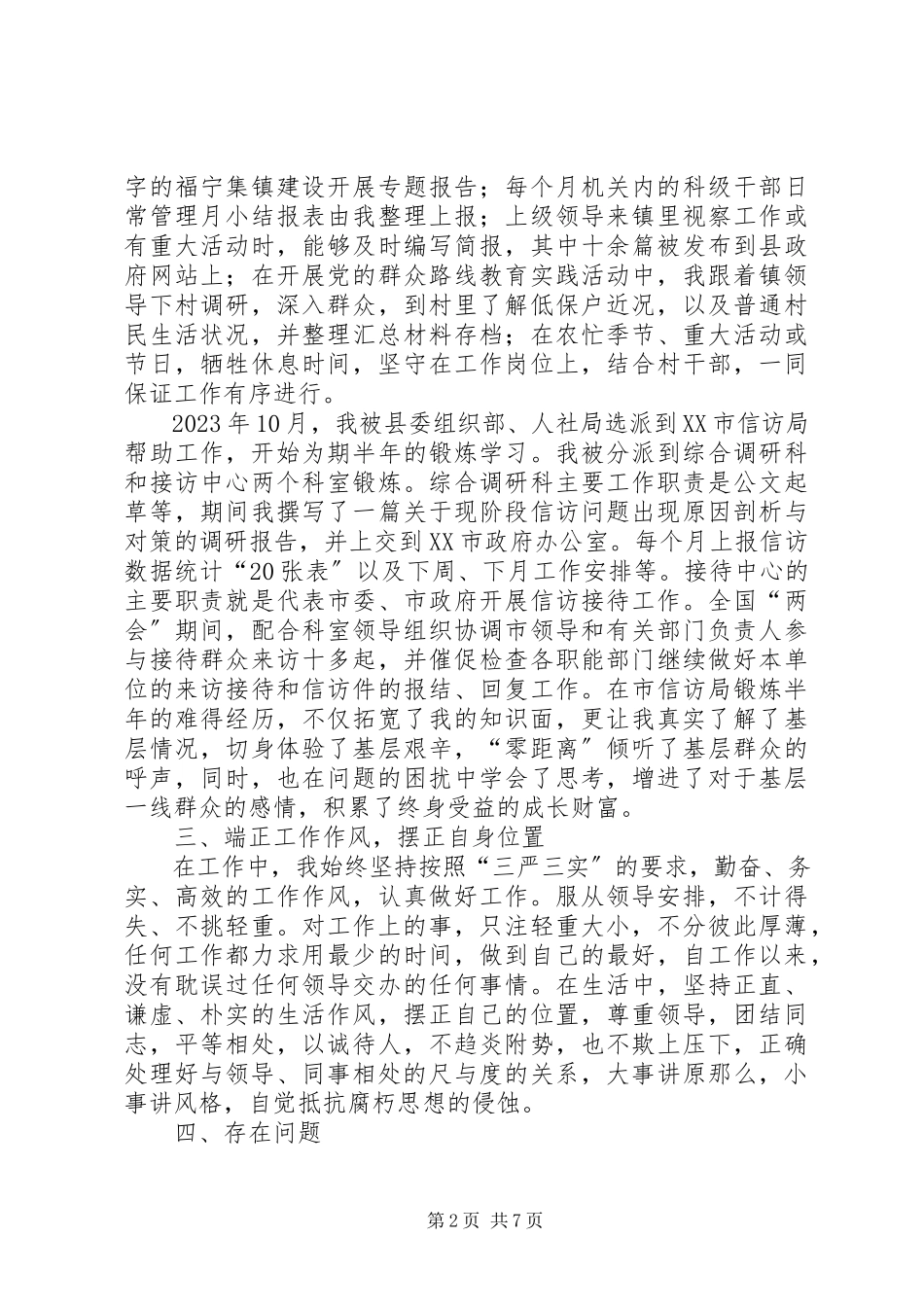 2023年乡镇办公室主任个人工作总结办公室主任工作总结.docx_第2页
