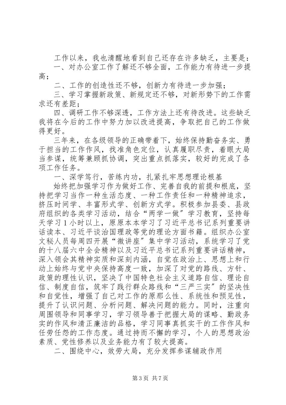 2023年乡镇办公室主任个人工作总结办公室主任工作总结.docx_第3页