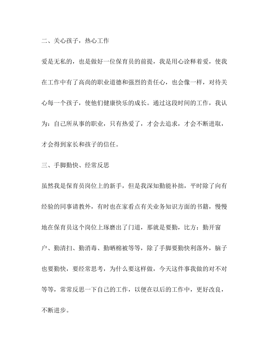 2023年幼儿园保育员工作心得.docx_第2页