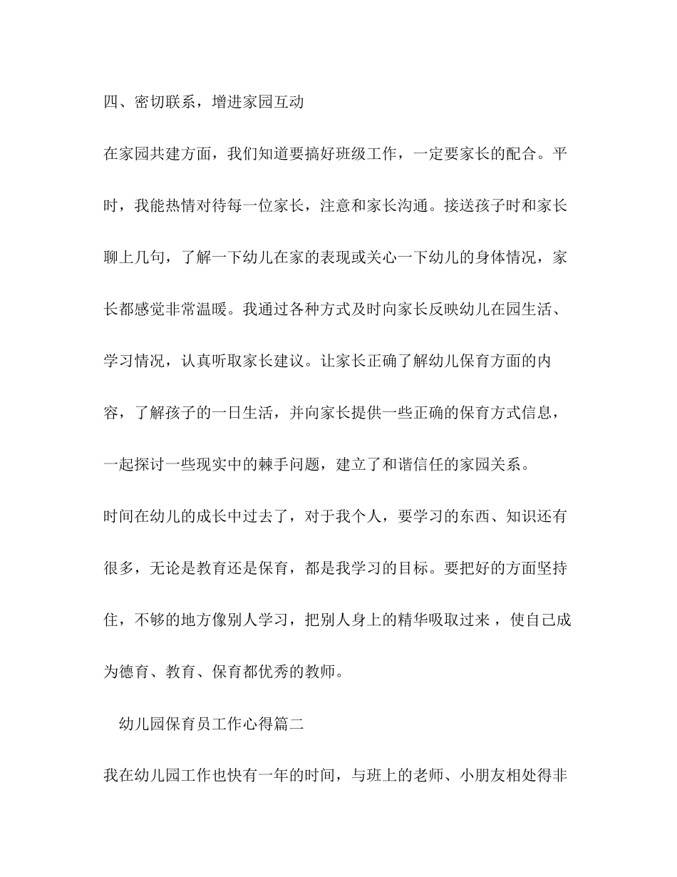 2023年幼儿园保育员工作心得.docx_第3页