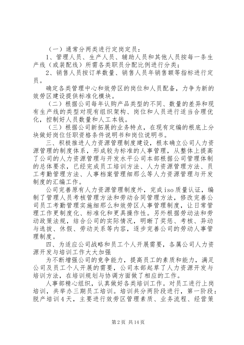 2023年公司人事部工作总结.docx_第2页