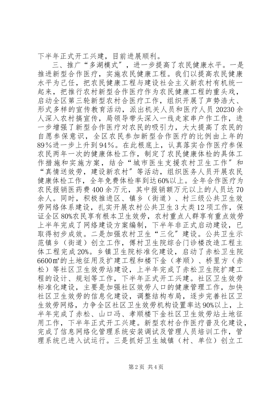 2023年卫生局度工作总结工作总结.docx_第2页