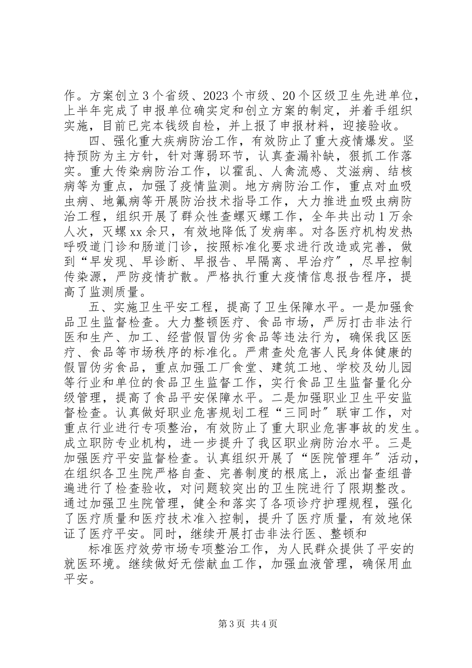 2023年卫生局度工作总结工作总结.docx_第3页