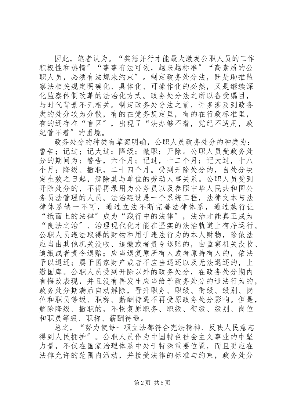2023年《公职人员政务处分法》学习心得篇.docx_第2页