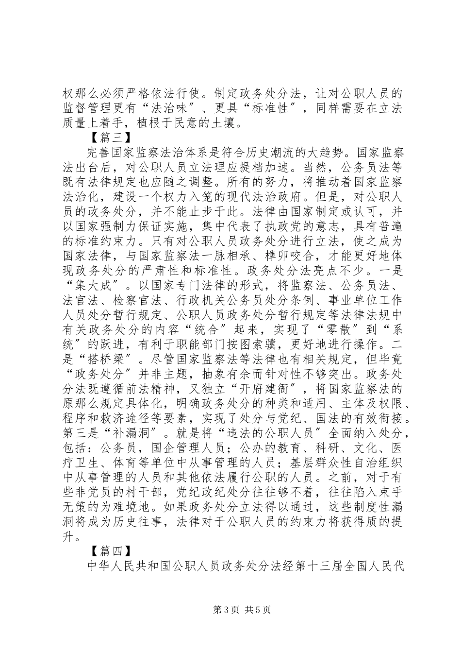 2023年《公职人员政务处分法》学习心得篇.docx_第3页