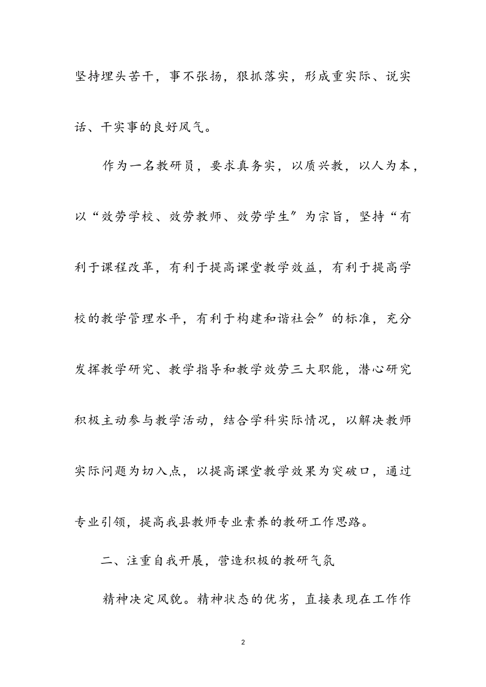 2023年局党支部党员创先争优心得体会参考范文.doc_第2页