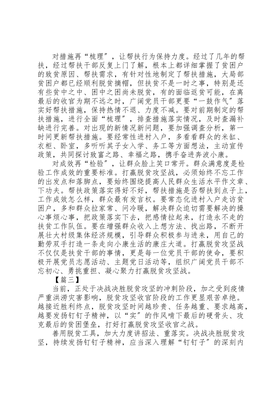 2023年第七个扶贫日心得体会三篇新编.docx_第3页