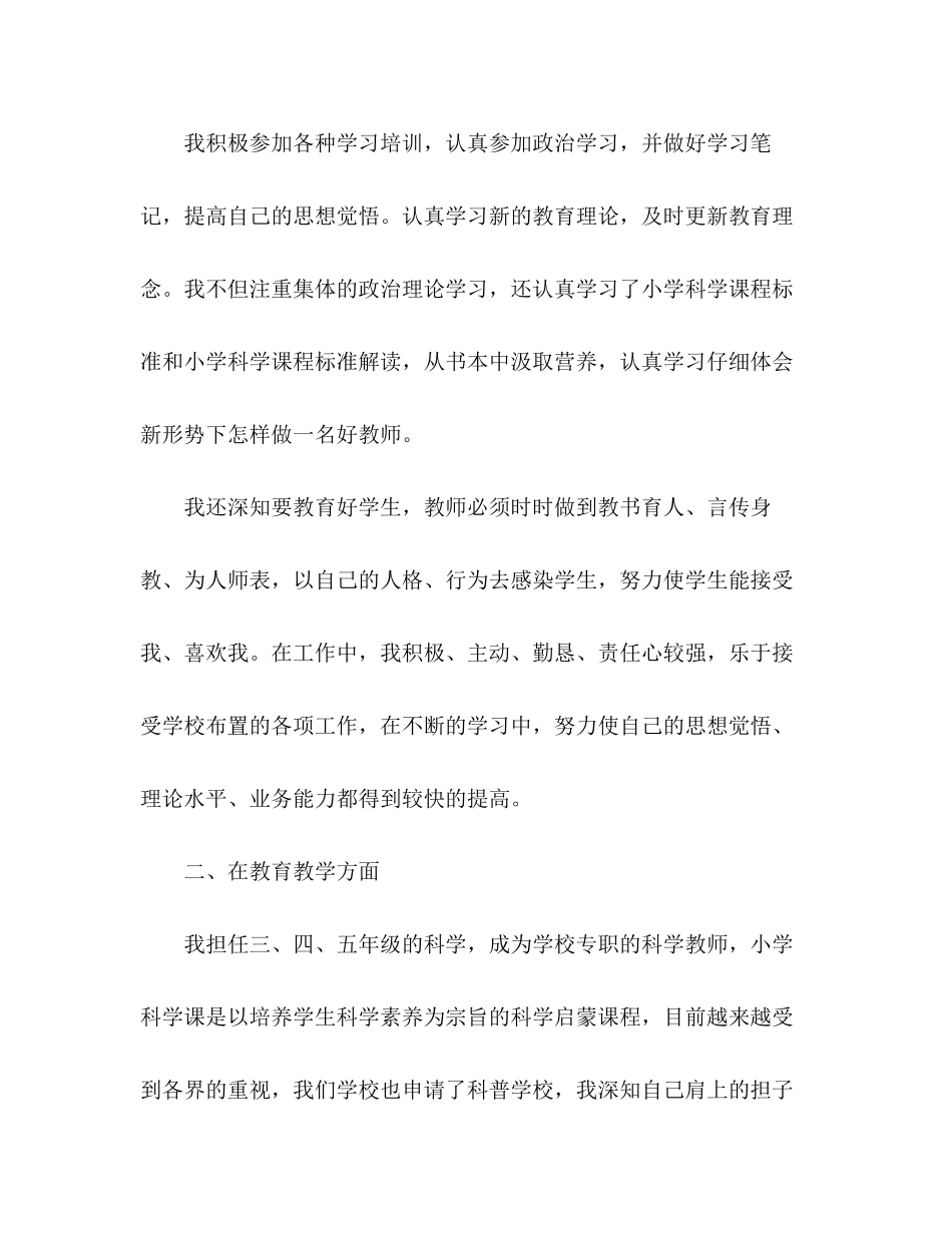 2023年小学科学教师工作总结.docx_第2页