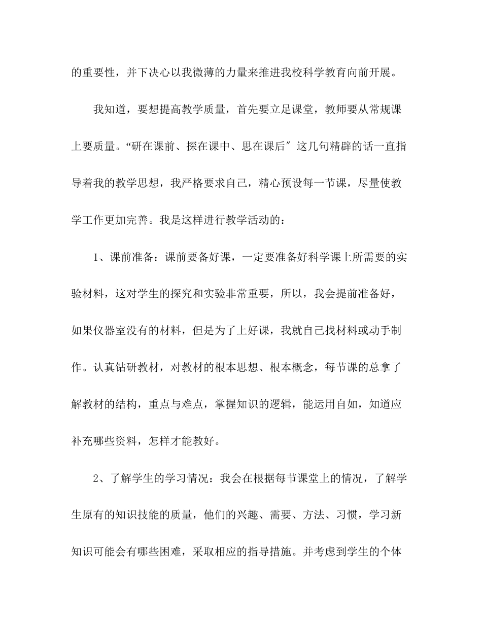 2023年小学科学教师工作总结.docx_第3页