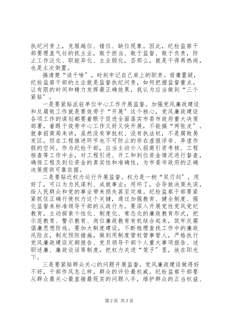 2023年纪检干部十八届四中全会决定心得体会.docx_第2页