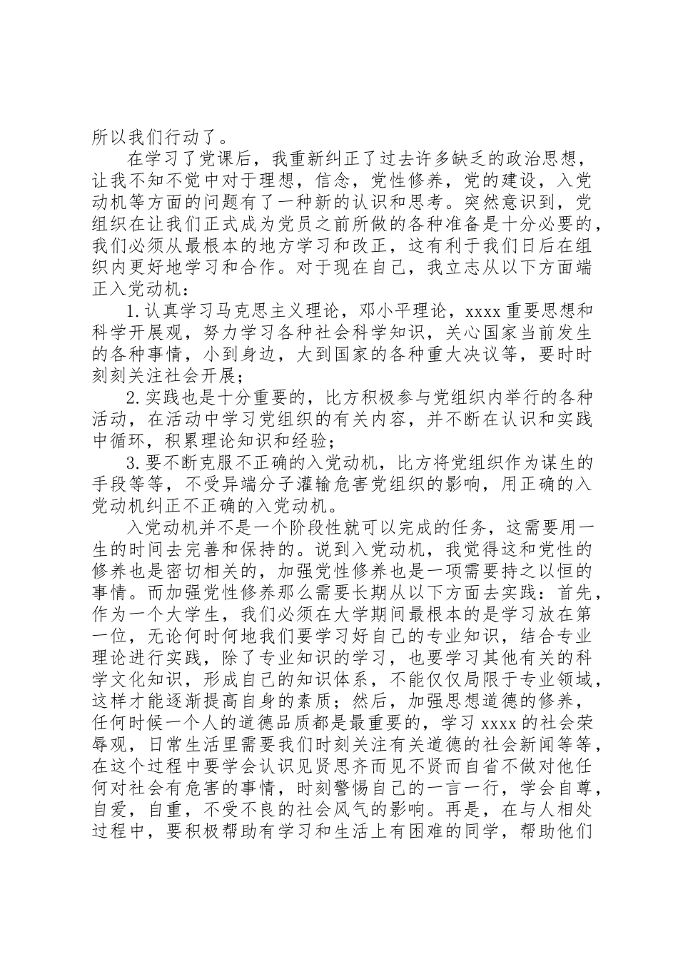 2023年党课培训学习心得新编.docx_第2页