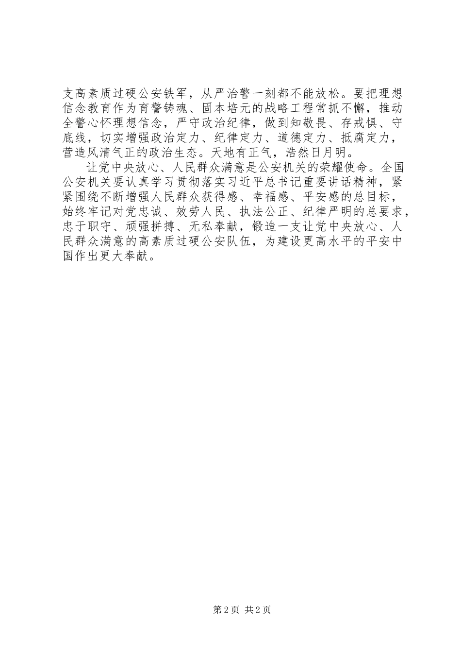 2023年全国公安工作会心得体会.docx_第2页