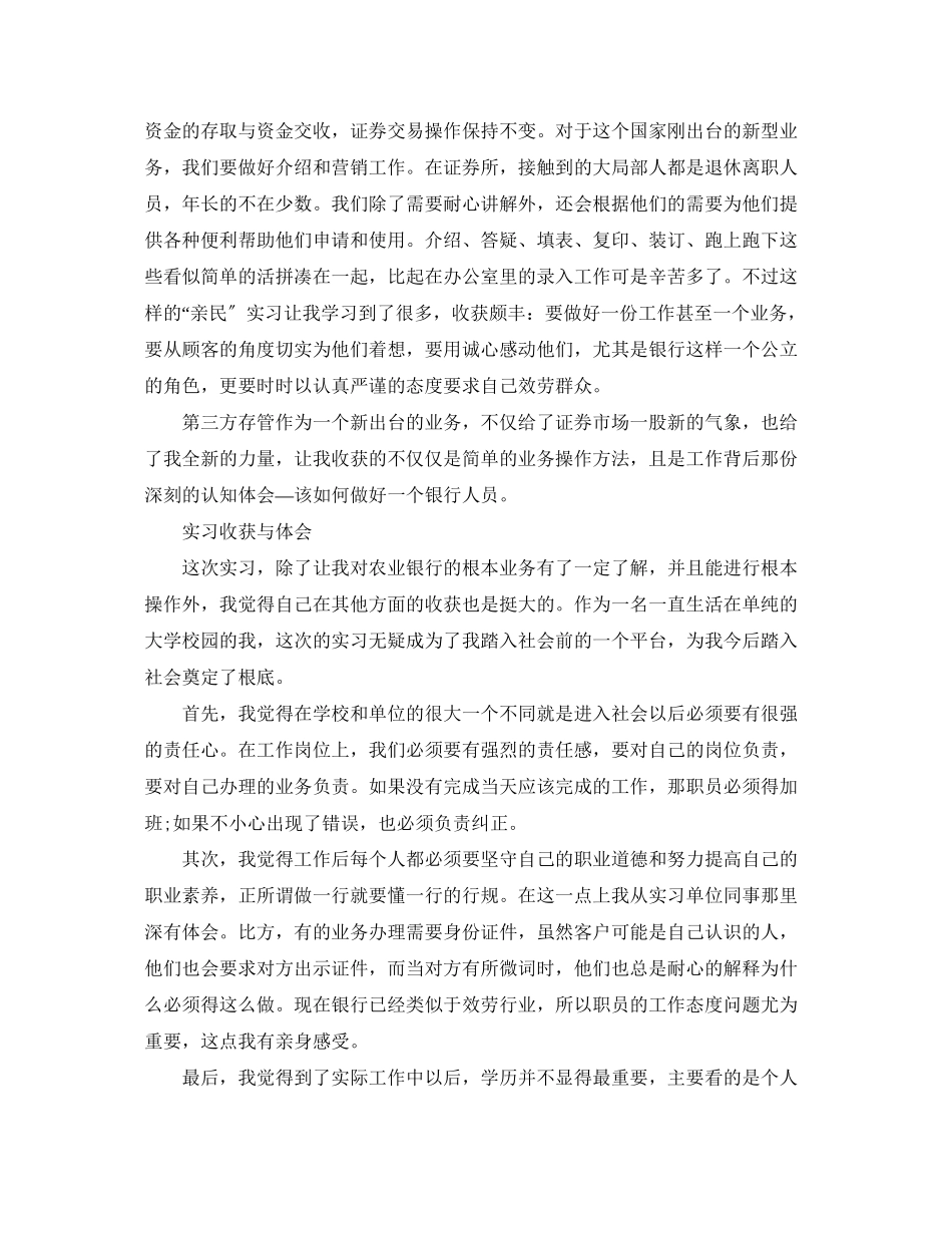 2023年农行实习心得体会3篇.docx_第2页