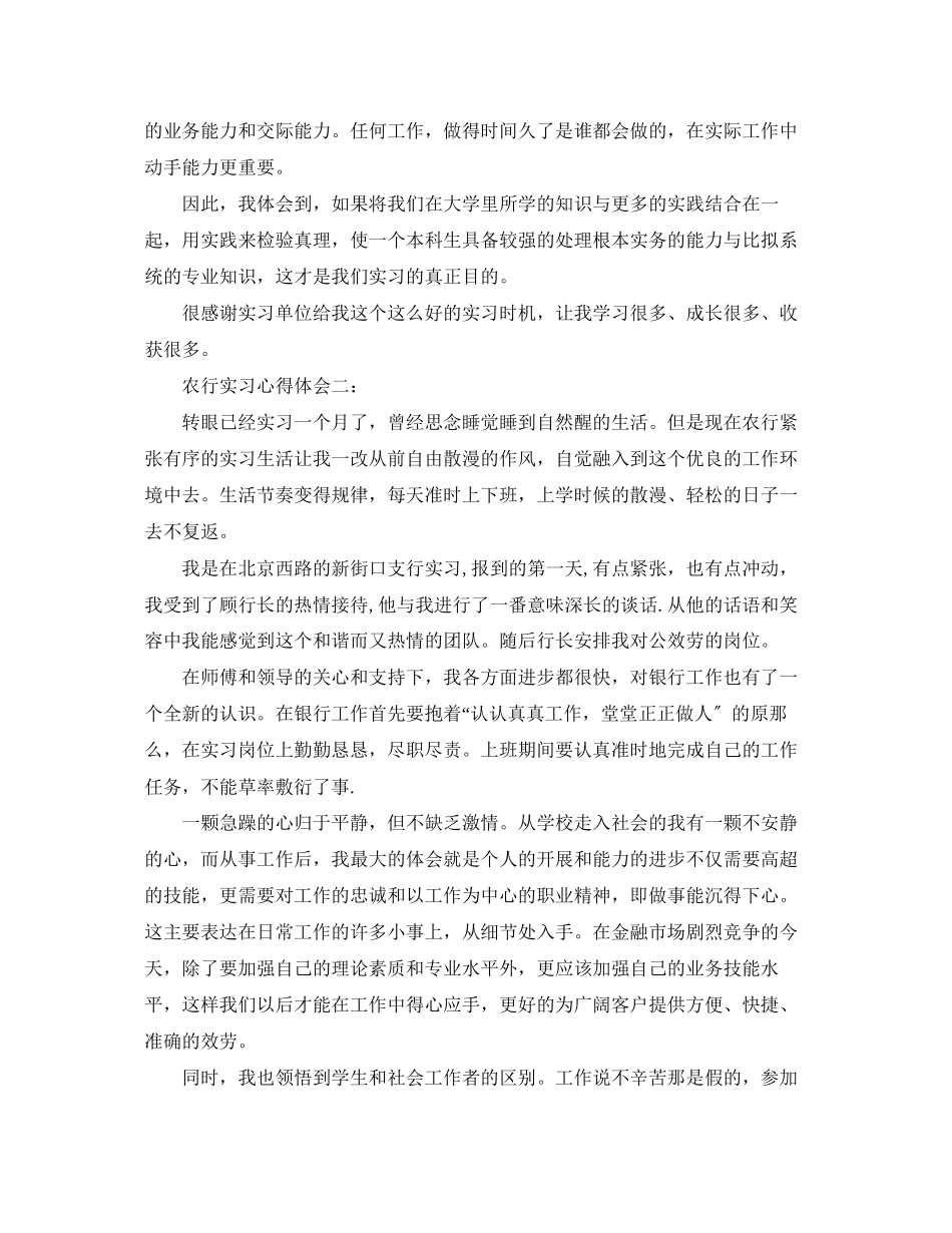 2023年农行实习心得体会3篇.docx_第3页