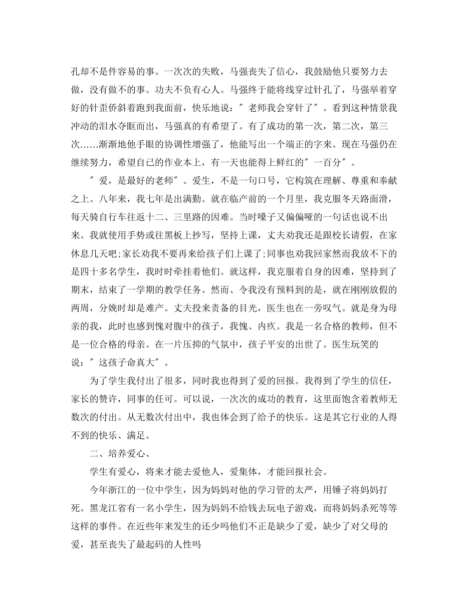 2023年教师学习心得体会范文3.docx_第2页