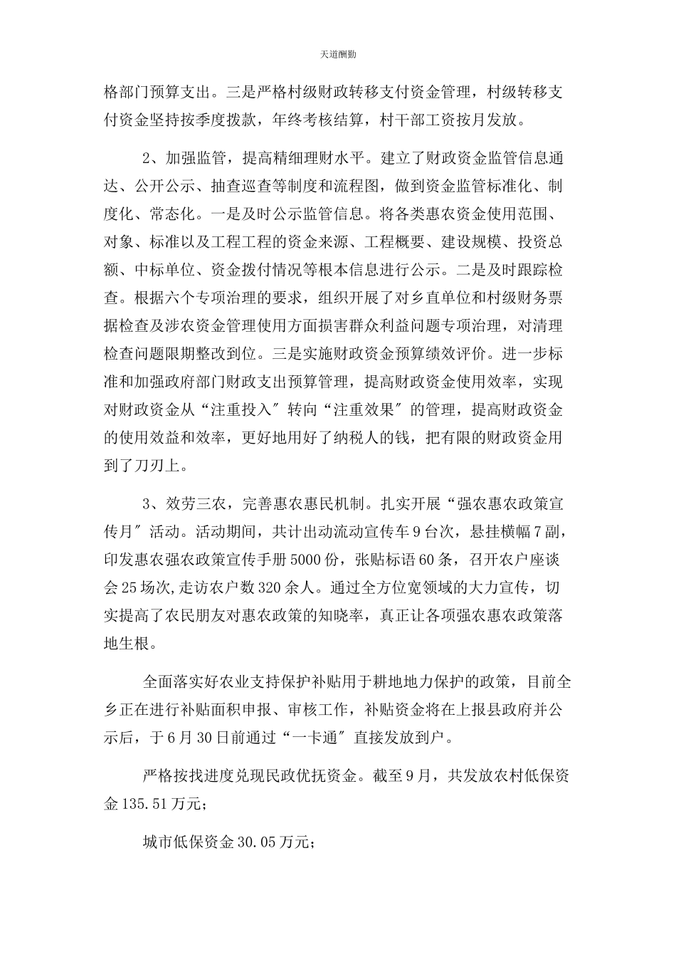 2023年财政所工作总结 财政所工作总结.docx_第2页