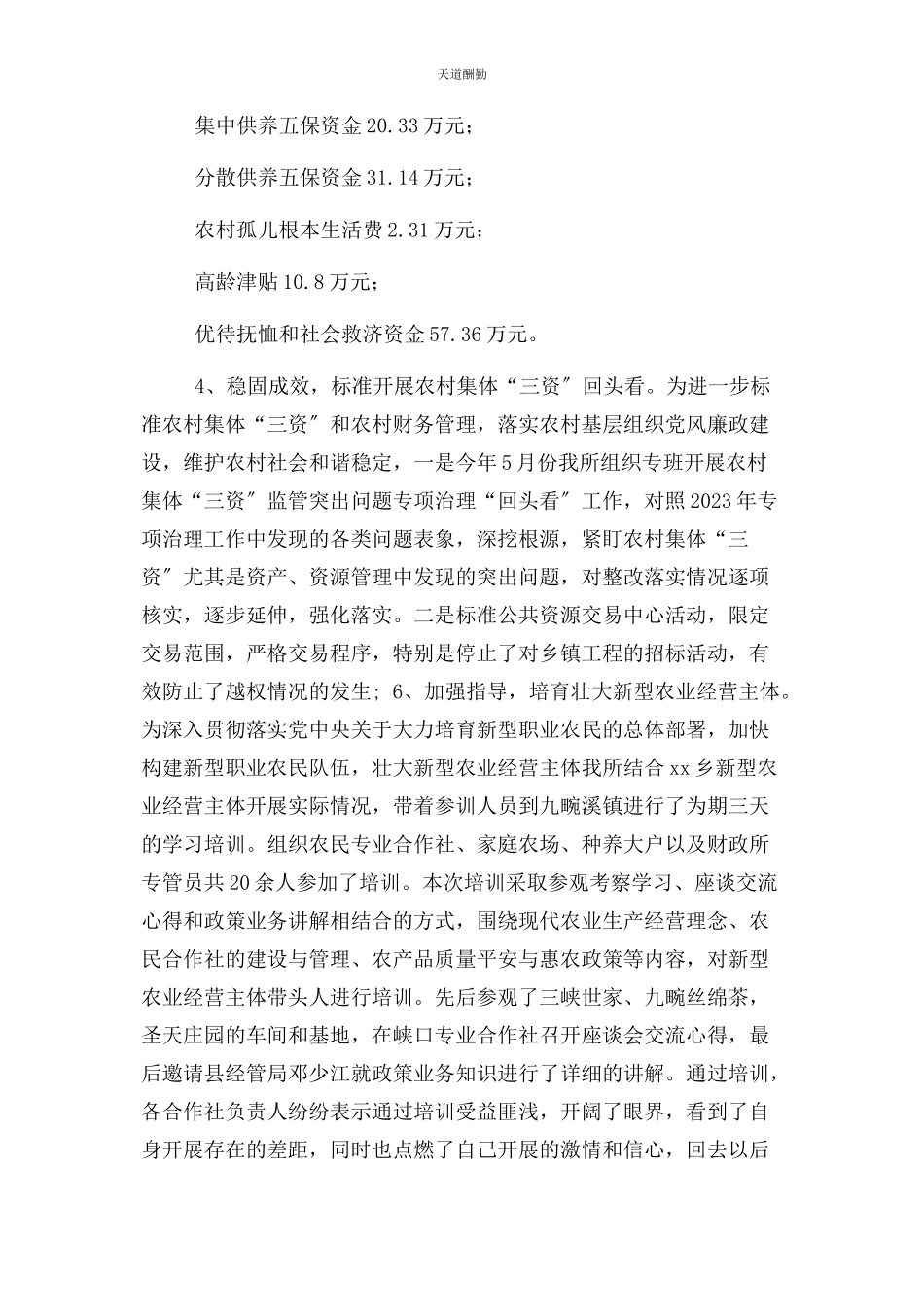 2023年财政所工作总结 财政所工作总结.docx_第3页