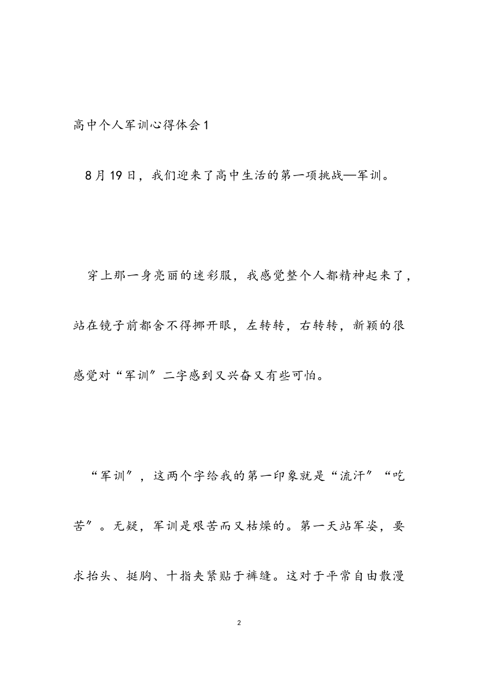 2023年高中个人军训心得体会1.doc_第2页