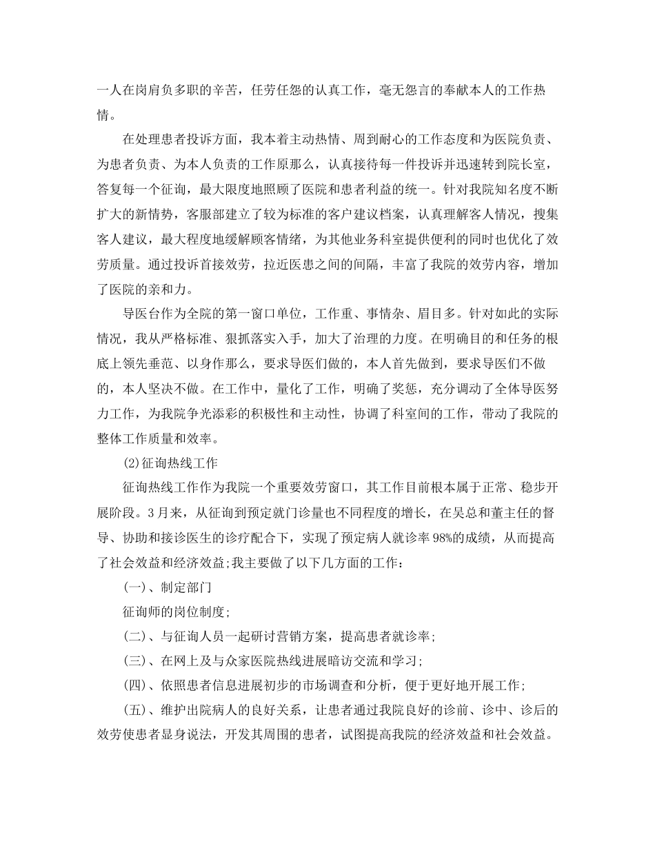 2023年工作总结格式导医工作总结格式.docx_第2页