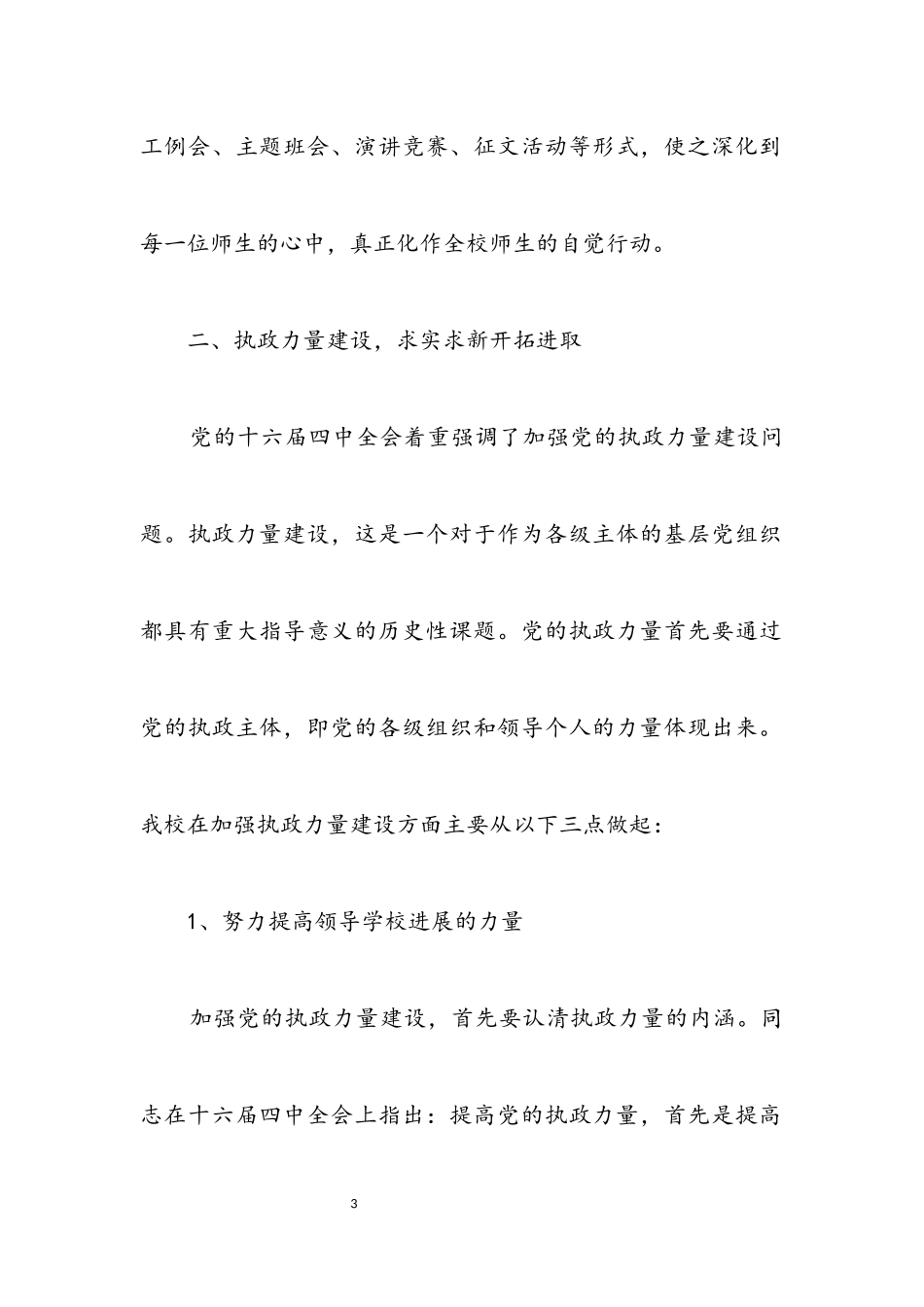 2023年职高领导年终工作总结.docx_第3页