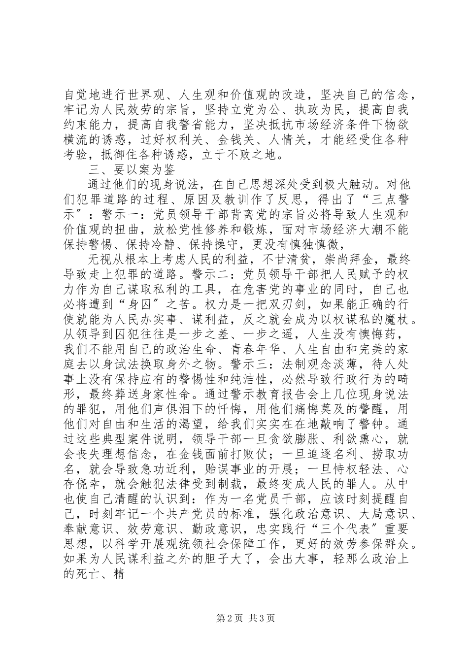 2023年人社系统警示教育心得体会.docx_第2页
