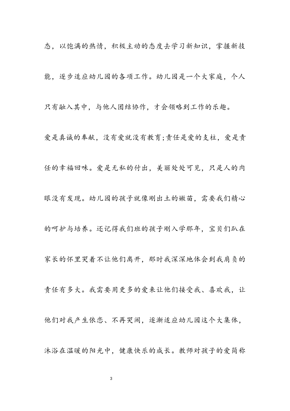 2023年通用学校老师实习心得体会.docx_第3页