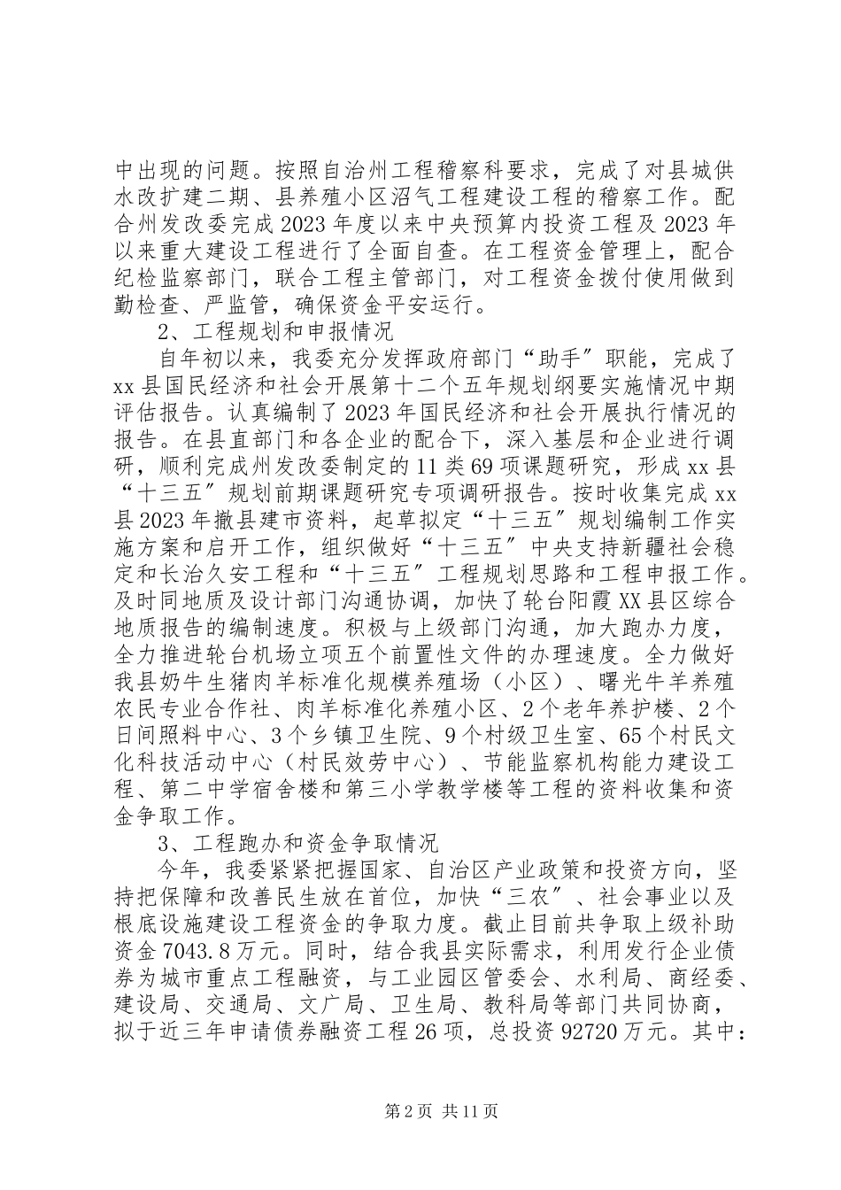 2023年县发展改革工作总结及工作要点.docx_第2页
