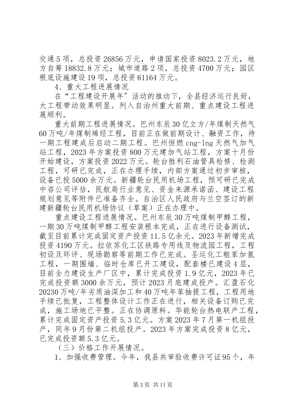 2023年县发展改革工作总结及工作要点.docx_第3页